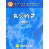 复变函数(第四版)