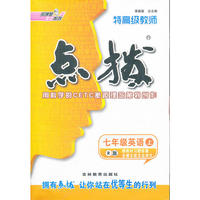 12秋点拨七年级英语R(人教)上