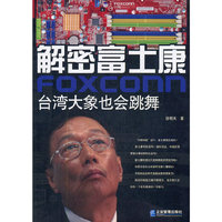 解密富士康