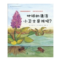 地球的清洁小卫士是谁呢?
