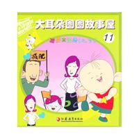 减肥真浪费-大耳朵图图故事屋-11-(上.下)