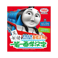 一笔一画 基础汉字上