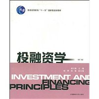 投融资学(第二版)