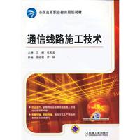 通信线路施工技术