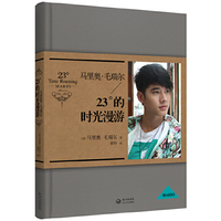 马里奥.毛瑞尔23的时光漫游