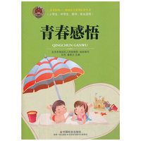 青春感悟