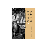 海纳江河树我邦国-马一浮先生诞辰130周年纪念大会暨国学研讨会论文集