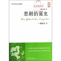 悲剧的诞生