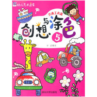 交通工具篇-创想与涂色-幼儿艺术启蒙-5