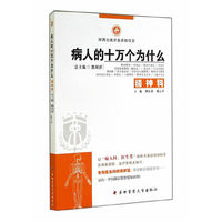 精神科-病人的十万个为什么
