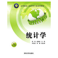 统计学