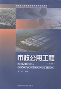 市政公用工程