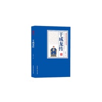 于成龙传