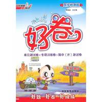 二年级数学(下SJ版同步检测版)/好卷