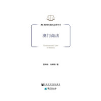 澳门商法