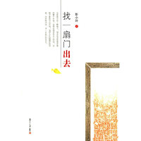 找一扇门出去