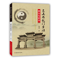 嵩山两仪门拳法：养生与武术