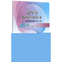 高压氧临床应用技术-《高压氧临床应用技术规范》解读