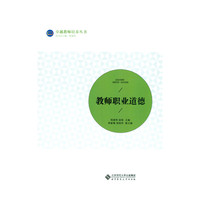 教师职业道德