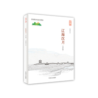 辽海汉月（辽宁卷 大字版）