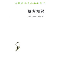 地方知识