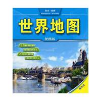 世界地图(便携版)