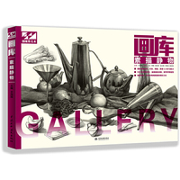 画库:素描静物