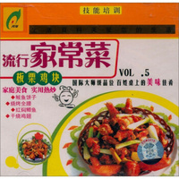流行家常菜5（VCD）