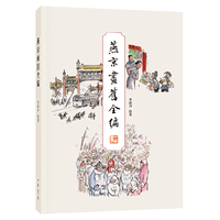 燕京画旧全编