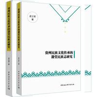 贵州苗族侗族女性传统服饰传承研究
