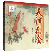 天津花会