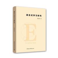 混合式学习研究