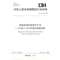 基础地理信息数字产品1:10000、1:50000数字栅格地图