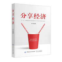分享经济
