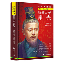 隐形天子霍光（精装）--海昏侯三部曲