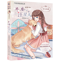 星光闪耀 狮子座：早安，汪星人
