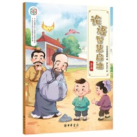 论语智慧启迪（社会主义核心价值观系列连环画·第三辑）