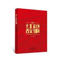 重庆红色故事（第一辑）
