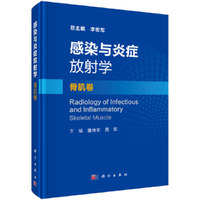 感染与炎症放射学.骨肌卷