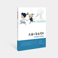 大海大海我问你——刘饶民的儿歌世界