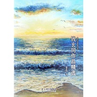 钱玄同作品精选