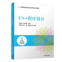 C++程序设计