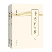 艺海诤言集（上、下册）