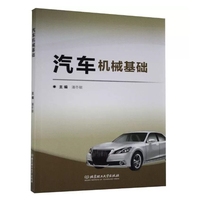 汽车机械基础