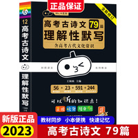 2023新版小黑书高考古诗文79篇理解性默写高中知识点大全复习天天背随身便携小本口袋书高考考点通用小册子