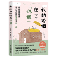 我的婚姻在休假（聚焦两性关系，讲述婚姻新形势——休婚）婚姻修复的范本，我们可以既独立又在一起
