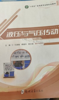 液压与气压传动