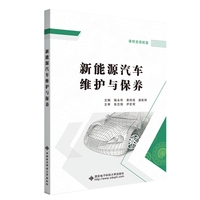 新能源汽车维护与保养