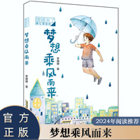 姗姗来了 暖心阅读坊：梦想乘风而来 7-14岁儿童诗词现代诗歌赏析小学生课外阅读书籍