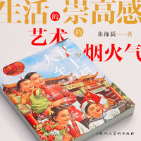 人民至上：年画、连环画、宣传画里的新中国百姓生活